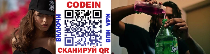 Codein напиток Lean (лин)  Первомайск 
